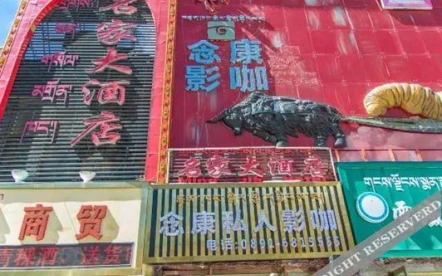 Mingjia Hotel