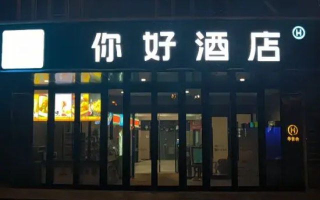 Hello Hotel (Urumqi Tianshan Airport Branch)