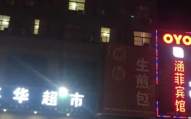 Xinzheng Hanfei Hotel (Golden Avenue store)