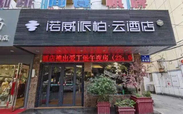 Norway Pebble Motel (Huaibei Railway Station Store)