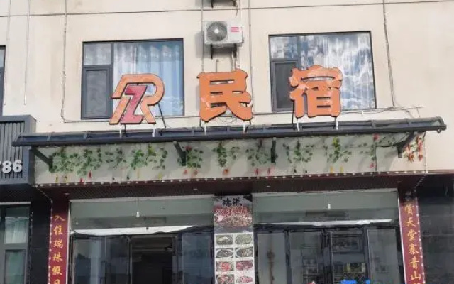 Ruizhu Holiday Farm