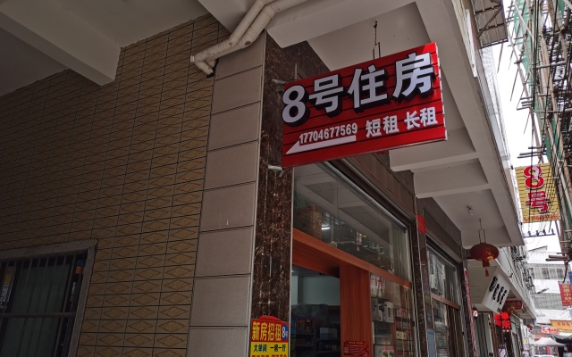 Xiamen No.8 Inn