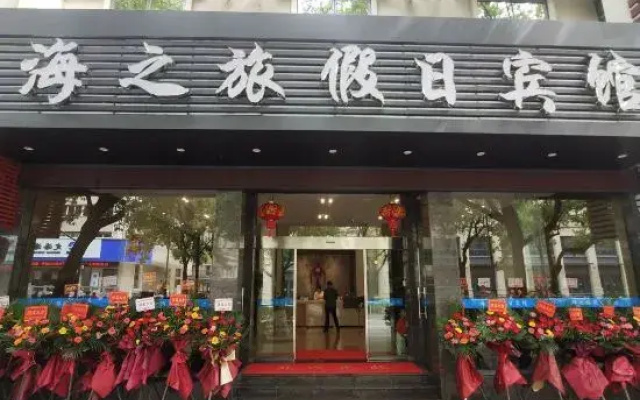 Haizhilv Holiday Hotel