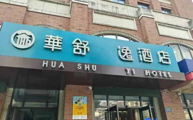 Huashu Yi Hotel (Jiaxing Nanhu Branch)