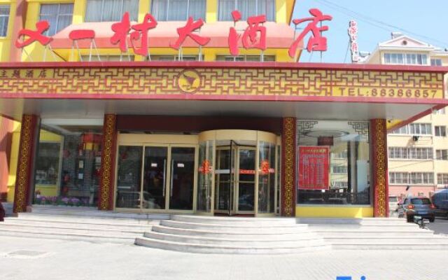 Youyucun Hotel