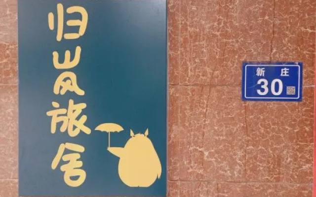 Pingtan Guilan Hostel