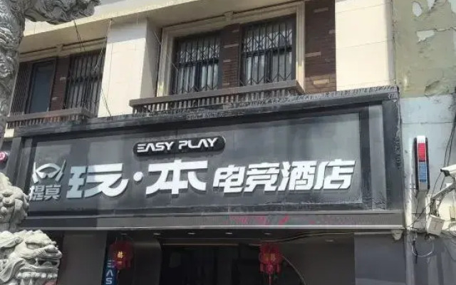 Timo Game Hostel (Nanjing Hunan Road Shiziqiao Pedestrian Street)