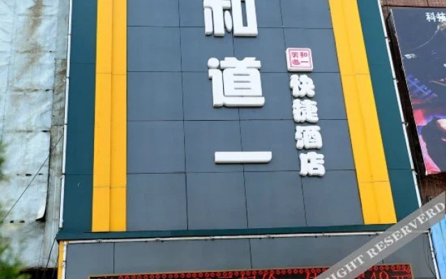 Tianhe Daoyi Express Hotel