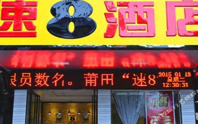 Super 8 Putian South Gate