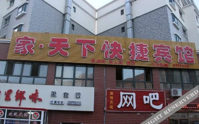 Jiatianxia Express Hotel