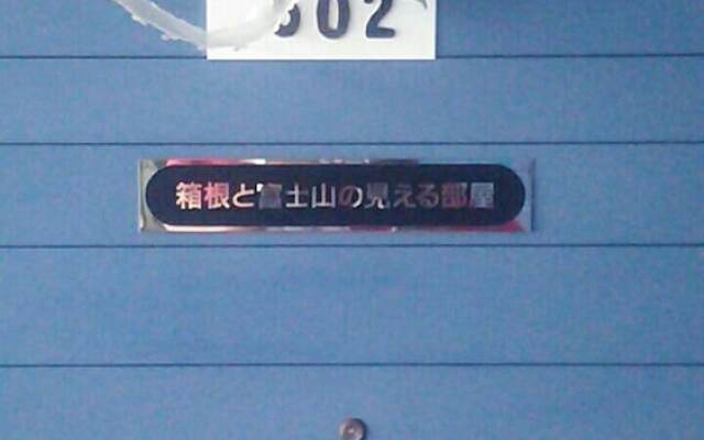 Fuji Gotenba Condominium Tannpopo