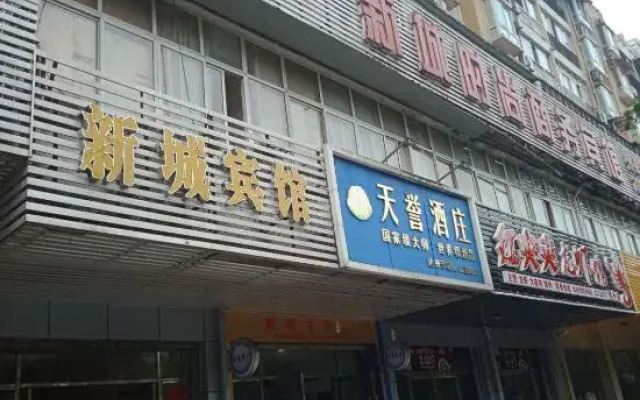 Xincheng Hotel (Dazhou Renhe New Town)
