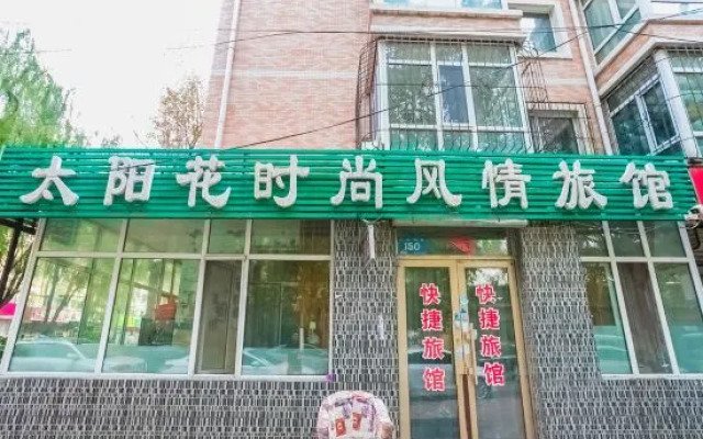 Harbin Sunflower Fashion Customs Hotel