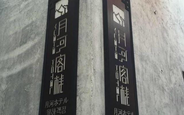 Yuehe Hotel
