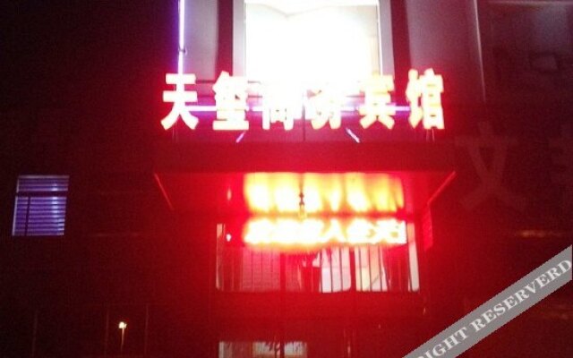 平度天玺商务宾馆