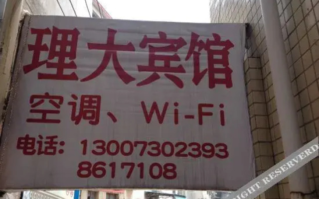 Yueyang 520 Hotel
