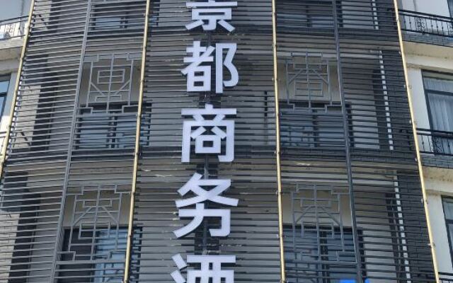 Jingdu Business Hotel