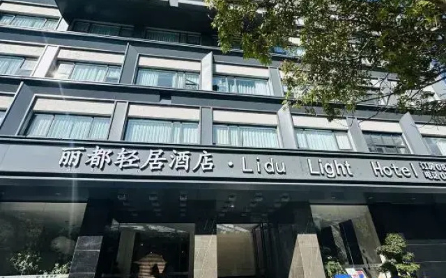 Lido Light Residence Hotel Mian ning