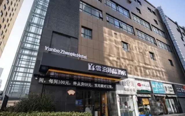 YunboZhenpinHotel (Tianshui Lantian City Square)