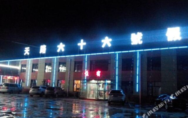 天路汇阳酒店