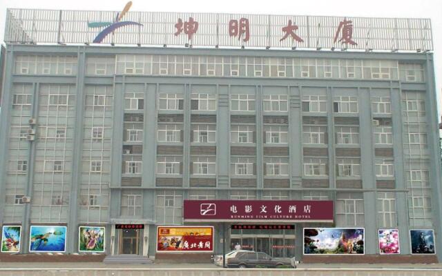 Kunming Film Culture Hotel