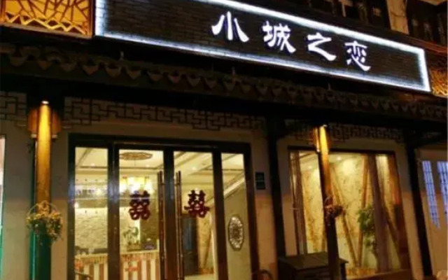 Wuzhen Xiaocheng Love Hotel