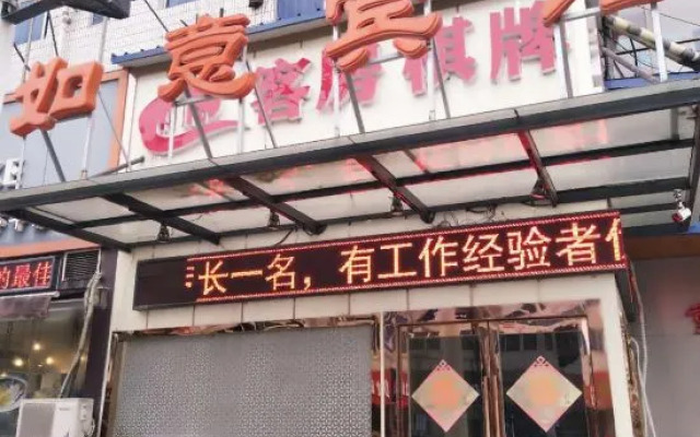 Ruyi Hotel (Nantong Liuping Road)