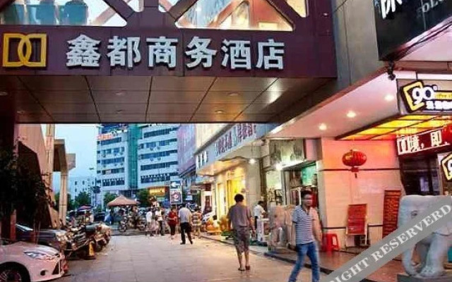 福清鑫都商务酒店