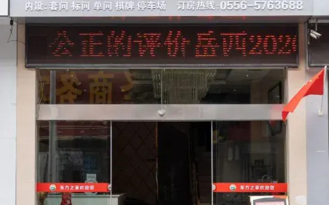 Yuexi Oriental Home Express Hotel