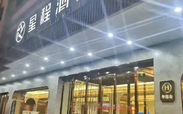 Starway Hotel (Hejin Xingeng Street)
