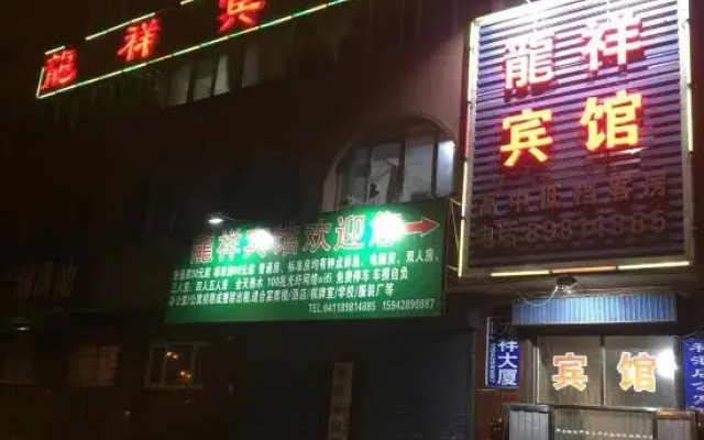 Zhuanghe Longxiang Hotel