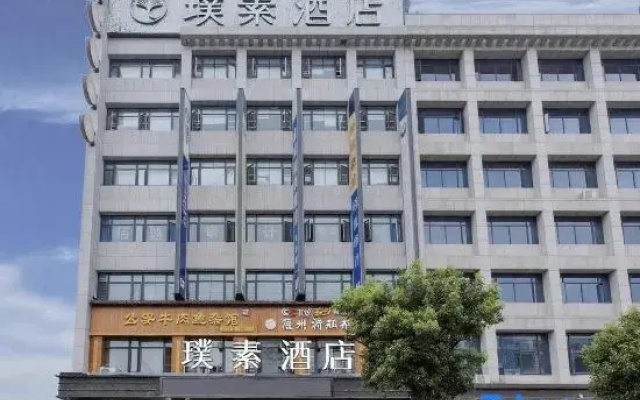 Pusu Hotel (Suizhou Baiyun Lake Education Bureau)