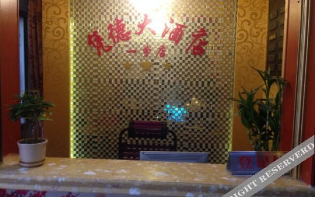Yunyang Airen Hotel