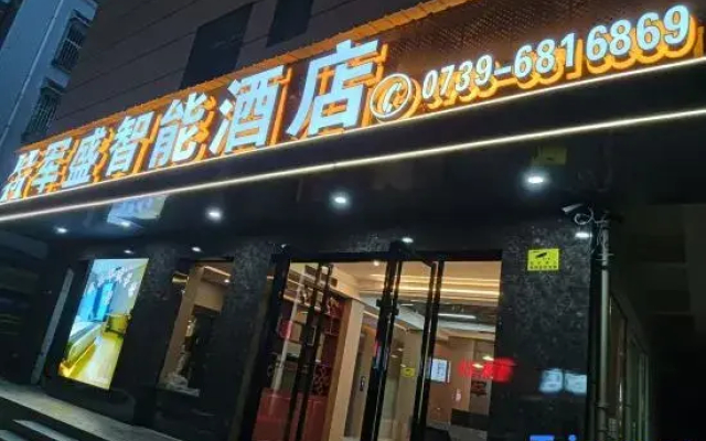 Shaoyang Junsheng Smart Hotel