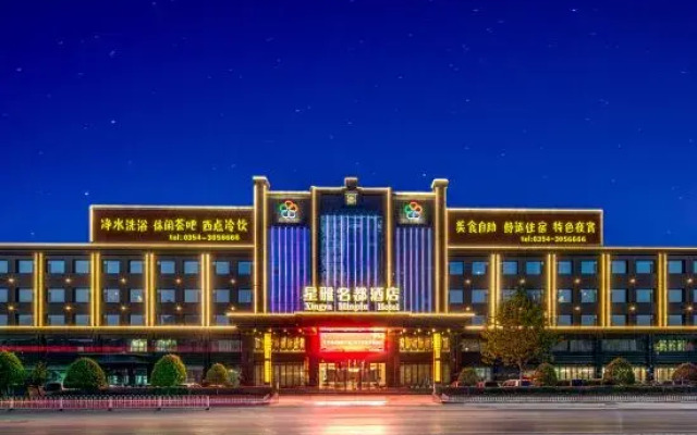Xingya Mingdu Hotel