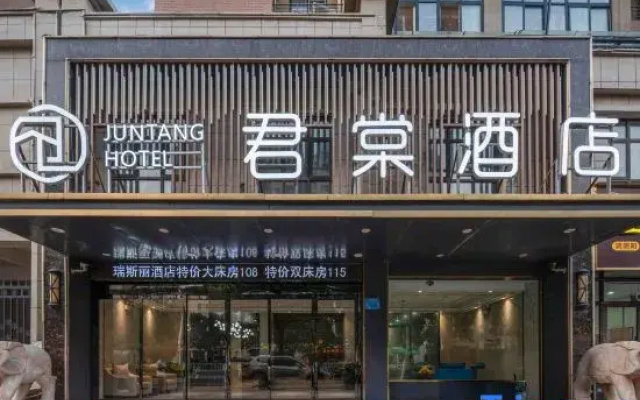 Juntang Hotel (formerly Yangyuan People's Hospital Branch)