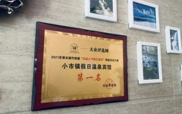 Benxi County Holiday Hot Spring Resort Hotel