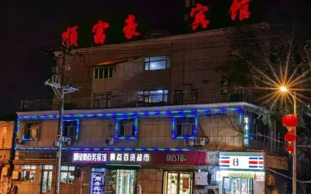 Shunfu Business Hotel