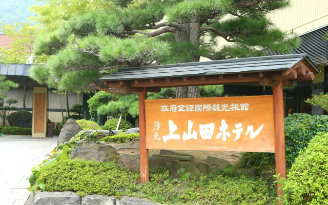 Kamiyamada Hotel