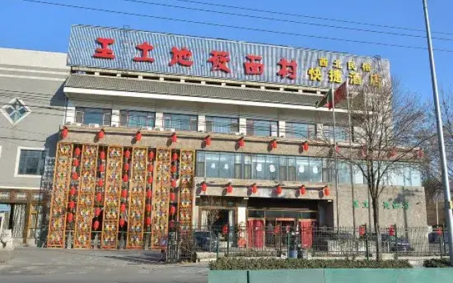 Beijing Northwest Folk Express Hotel (Yuanmingyuan Tsinghua University)
