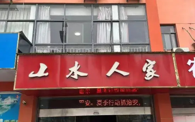 Pinghu Shanshui Renjia (Zhapu Branch)
