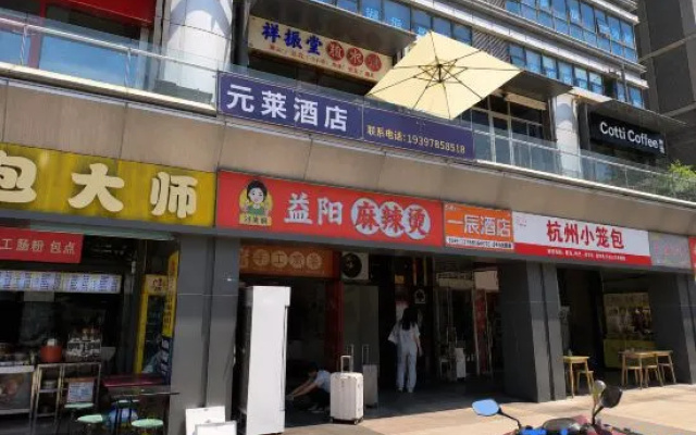 Yuanlai Homestay (Changsha Bubugao Meixi New World Changqing Subway Station) – Exterior – Changsha