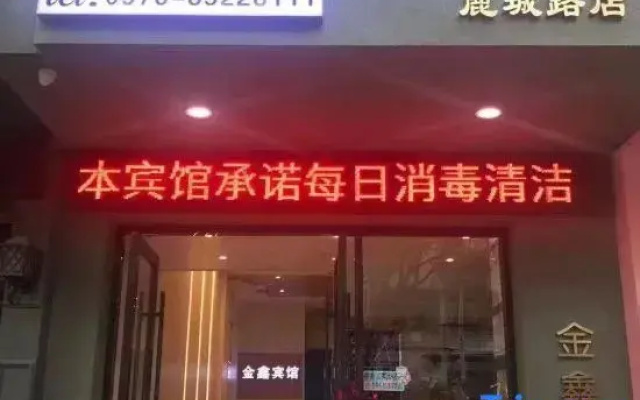 Jinxin Hotel (Lucheng Road)