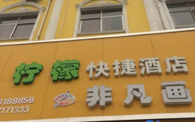 Xiuwu Lemon Express Homestay – Exterior – Jiaozuo