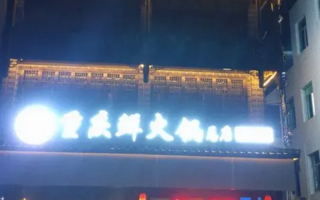 Xiushan Biancheng Hongyunlai Hotel