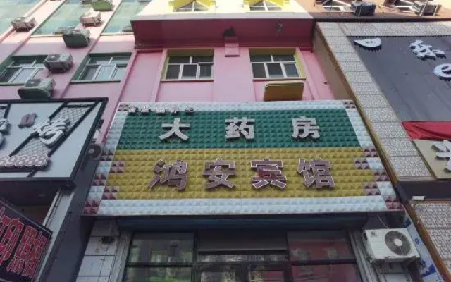 Harbin Hong'an Hotel