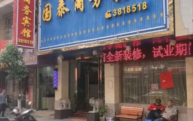 Guotai Business Hotel