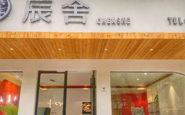 Zixing Chenshe Inn