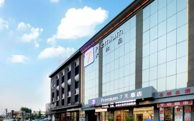 7 Days Premium Hotel ( Xiang - Dayun Road Branch)