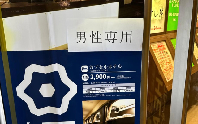 HEARTS Capsule Hotel & Spa Nakasu (Male Only)